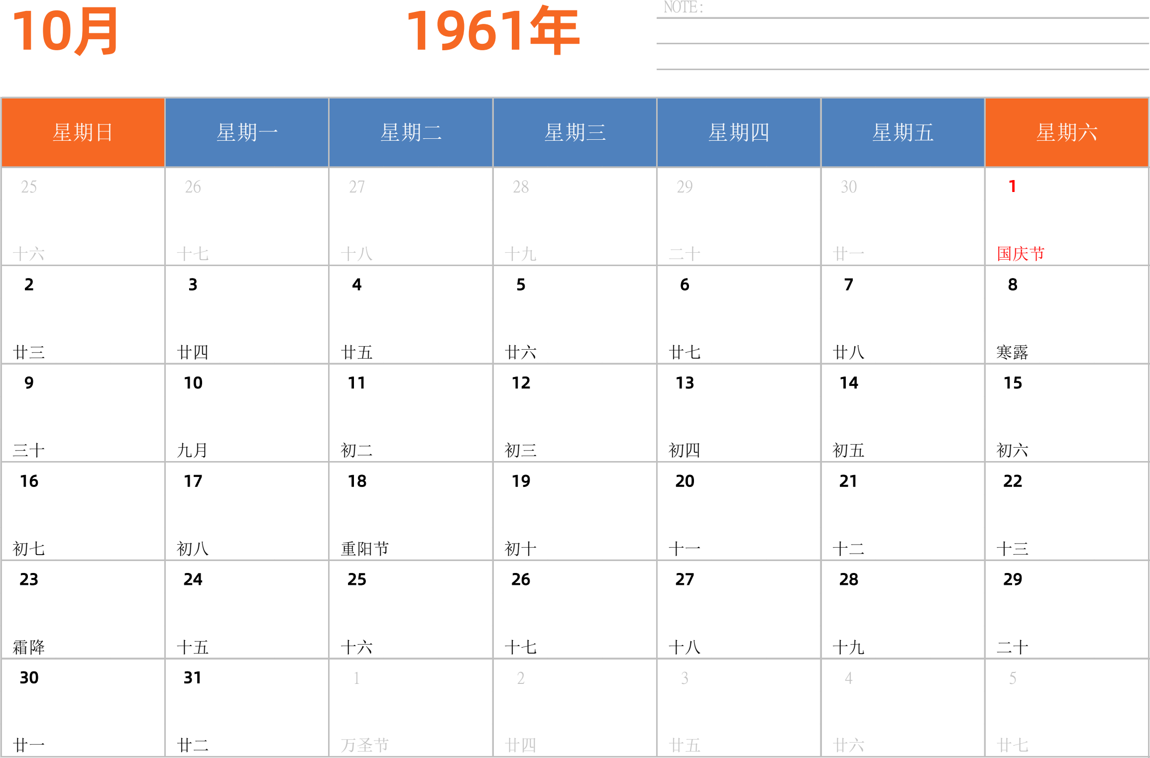 日历表1961年日历 中文版 横向排版 周日开始